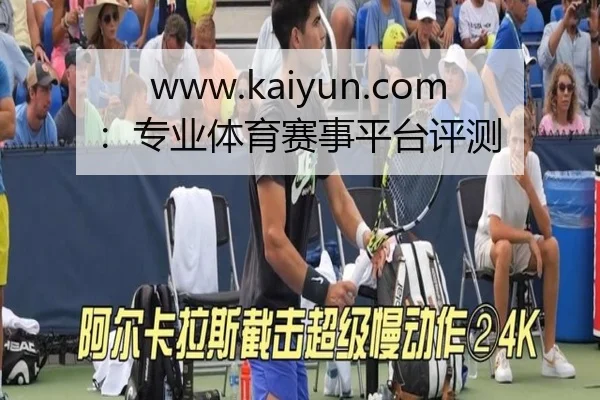 www.kaiyun.com：专业体育赛事平台评测